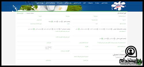 سایت استخدام شرکت دامداران